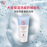 大宝氨基酸保湿舒缓洗面奶20g（体验装）新年礼物