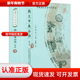 【现货速发】魏文帝集全译近500页中国历代名著全译丛书三曹诗选曹丕曹植曹操汉魏六朝诗选原文注释译文 魏文帝集全译