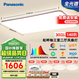 松下（Panasonic）吸顶灯全光谱护眼客厅灯客厅大灯140瓦三室二厅风扇灯套装