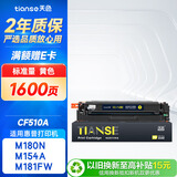 天色CF512A 204A适用惠普m180n硒鼓HP Color LaserJet Pro m154a m154nw m181fw打印机粉盒墨盒 黄色