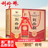 刘伶醉 部优 浓香型白酒 52度 500ml*2瓶 礼盒装 纯粮酿造 收藏送礼 