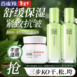 百雀羚（PECHOIN）套装 草本精粹惊喜礼盒 补水爽肤水乳液面霜洗面奶护肤化妆护肤品 【锁水紧致】乳液+爽肤水+淡纹面霜