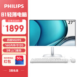 飞利浦（PHILIPS）27英寸一体机电脑办公主机台式机( Intel N5095 16G 512G 3年质保 )B1白
