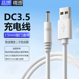 轩邑 【升级款】舒客电动牙刷充电线充电器Usmlie/roaman罗曼华为力博得拜尔铂瑞福派千山DC3.5mm通用