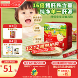 爷爷的农场婴幼儿强化铁猪肝粉40g 宝宝食用拌饭料辅食6个月以上补铁