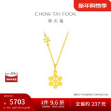 周大福新年礼物小雪花黄金项链(工费420)40cm 约4.05g EOF553