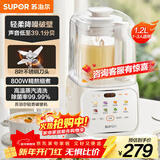 苏泊尔（SUPOR）低音破壁机 家用带罩全自动豆浆机1.2L小型2~3人降噪可预约破冰碎冰榨汁机 SPJ216S