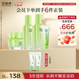 百雀羚（PECHOIN）护肤套装草本精萃套装水乳霜补水套装品质国货圣诞礼物