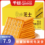 千丝芝士三角脆薄脆饼干办公室休闲零食儿童零食速食充饥小吃 芝士咸味饼干399g1箱