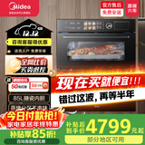 美的（Midea）蒸烤箱一体机嵌入式 BS50D0W 双腔蒸烤箱 85L家用多功能智能家电上蒸下烤 【彩屏双腔蒸烤箱85L】BS50D1W