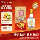 全兴 大曲晶彩金 足够精彩 浓香型白酒 52度 500ml 单瓶装