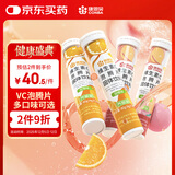 康恩贝维生素C泡腾片4支*20片固体饮料vc泡腾片(甜橙味2支+水蜜桃味2支)