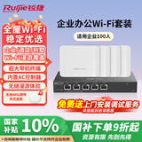 锐捷（Ruijie）无线AP吸顶套装 1拖4全屋WiFi路由器ac+ap 企业别墅大户型mesh RG-EG110G-P V2+RG-EAP212(G)V2*4