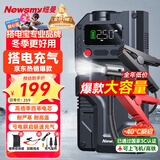 纽曼（Newsmy）【3C认证】搭电宝汽车应急启动电源充气泵一体机户外电源车载充气泵充电宝移动电源12v打火神器V5