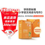 学而思秘籍一年级小学语文阅读与写作2级智能教辅【1年级适合1级2级】部编版全国通用一题一讲（小学数学语文1-6年级共12级可选）