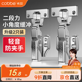 卡贝铰链二段力橱柜门铰链合页不锈钢小角度缓冲液压全阻尼中弯2只装