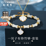 纪梵哲轻奢和田玉手链女士新款手串首饰圣诞元旦新年生日礼物送女友老婆 和田玉一贝子有你竹够手链+项链