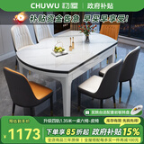 初屋 餐桌 实木岩板餐桌椅组合圆桌伸缩折叠现代简约餐厅饭桌餐桌餐椅 全白色1.2米-雪山白岩板-101皮椅 一桌四椅【升级四轨】