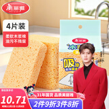 美丽雅抹布厨房洗碗强力去污吸水洗碗巾家用神器 【木浆棉】吸油洗碗擦*4片