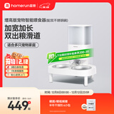 霍曼（Homerun）宠物智能自动喂食器猫粮狗粮定时猫咪自动投食机不锈钢双碗增高版