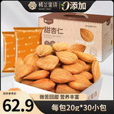 楼兰蜜语甜杏仁600g/盒 2025年新货南杏仁送礼盒烘焙坚果杏仁露早餐零食