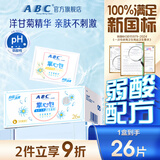 ABC弱酸性可降解掌心包私护湿巾可冲散卫生湿巾26片/盒(独立包装)