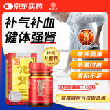 宝和堂 健肾王 肾宝片 补肾强肾腰酸背痛气虚精神不振肾阳亏损健体调补气血100粒