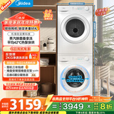 美的（Midea）洗烘套装 10KG滚筒洗衣机全自动+变频热泵烘干机 MG100V11FPRO+V11F 以旧换新 国家补贴 除菌除螨