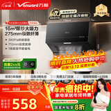 万和油烟机【H06C·超薄新中式】顶吸抽排16风量大吸力家用公寓出租房小户型尺寸以旧换新国家补贴20%