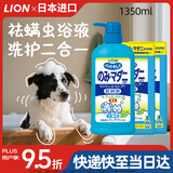 狮王狮王艾宠宠物沐浴露香波猫犬通用祛虫除螨柔顺洗护二合一优惠套装