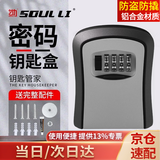 首力密码盒装修钥匙盒金属收纳盒大门工地防盗钥匙箱户外壁挂式防砸