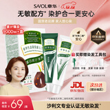 章华（SAVOL）生态染发霜栗子棕色（健康盖白无敏染发剂男女士京东自营）