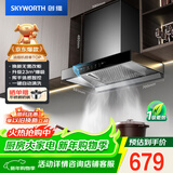 创维（Skyworth）抽吸排油烟机家用欧式顶吸式700小尺寸 23立方大吸力以旧换新一级能效自净清洗Y1G