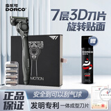 多乐可手动剃须刀7层3D刮胡刀韩国进口刀片礼盒装无底座男礼物