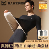 猫人【鹅绒天丝】2025新品保暖内衣男士V领加厚德绒发热秋衣秋裤套装