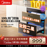 美的（Midea）暖阳消毒柜嵌入式家用 光波2.0 110L双层大容量餐具碗柜碗筷婴儿奶瓶 90Q15S Pro