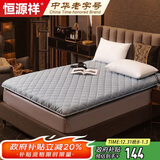 恒源祥家纺床垫 加厚褥子1.8米*2米榻榻米垫四季双人家用宿舍地铺软垫