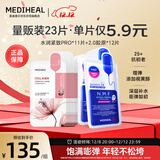 美迪惠尔新水润紧致面膜胶原蛋白弹力面膜23片组合装补水弹润礼物出游必备