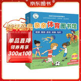 亲亲体育图书馆 第1辑（共5册）足球网球游泳体操马术 3-6-8岁幼儿童运动科普绘本 小学生课外阅读兴趣爱好启蒙百科 