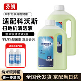 芬朗适用于科沃斯清洁剂纳米银X1/X8/T10/T30T50PRO扫地机器人清洁液