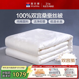 富安娜蚕丝被100%双宫桑蚕丝被子 纯棉春秋被芯四季被 双人4斤203*229cm