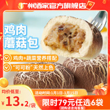 广州酒家早餐食品儿童面点 手抓饼包子饺子馒头烧麦虾饺 半成品生鲜速食 鸡肉蘑菇包337.5g（9个装）
