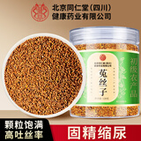 朕皇北京同仁堂菟丝子搭沙苑子肉苁蓉锁阳淫羊藿茶非中药材男性120g
