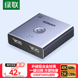 绿联HDMI2.0双向切换器二进一出4K60Hz高清一拖二1分2笔记本电脑主机拓展接显示器投影电视分屏器55006