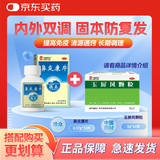 [德众]鼻炎康片0.37g*72片/瓶+[中国药材]玉屏风颗粒5g*21袋/盒 清风通窍 缓解鼻炎