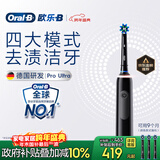 欧乐BPro4单支装Pro系列电动牙刷Pro4Ultra深度清洁牙龈呵护
