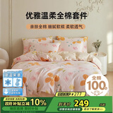 多喜爱家纺全棉床上用品四件套 双人纯棉被套床笠款套件1.8米床229*230cm