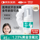 可孚 医用氟化泡沫牙齿涂氟剂儿童专用宝宝蛀牙含氟家用 M码牙托20只