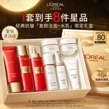 欧莱雅复颜洁面水乳限量礼盒套装抗皱补水护肤品化妆品生日新年礼物