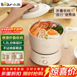 小熊（Bear）电煮锅 电火锅 电热锅 可折叠便携式1.2L小电锅分体 学生宿舍多功能锅泡面锅 DRG-V12Z1